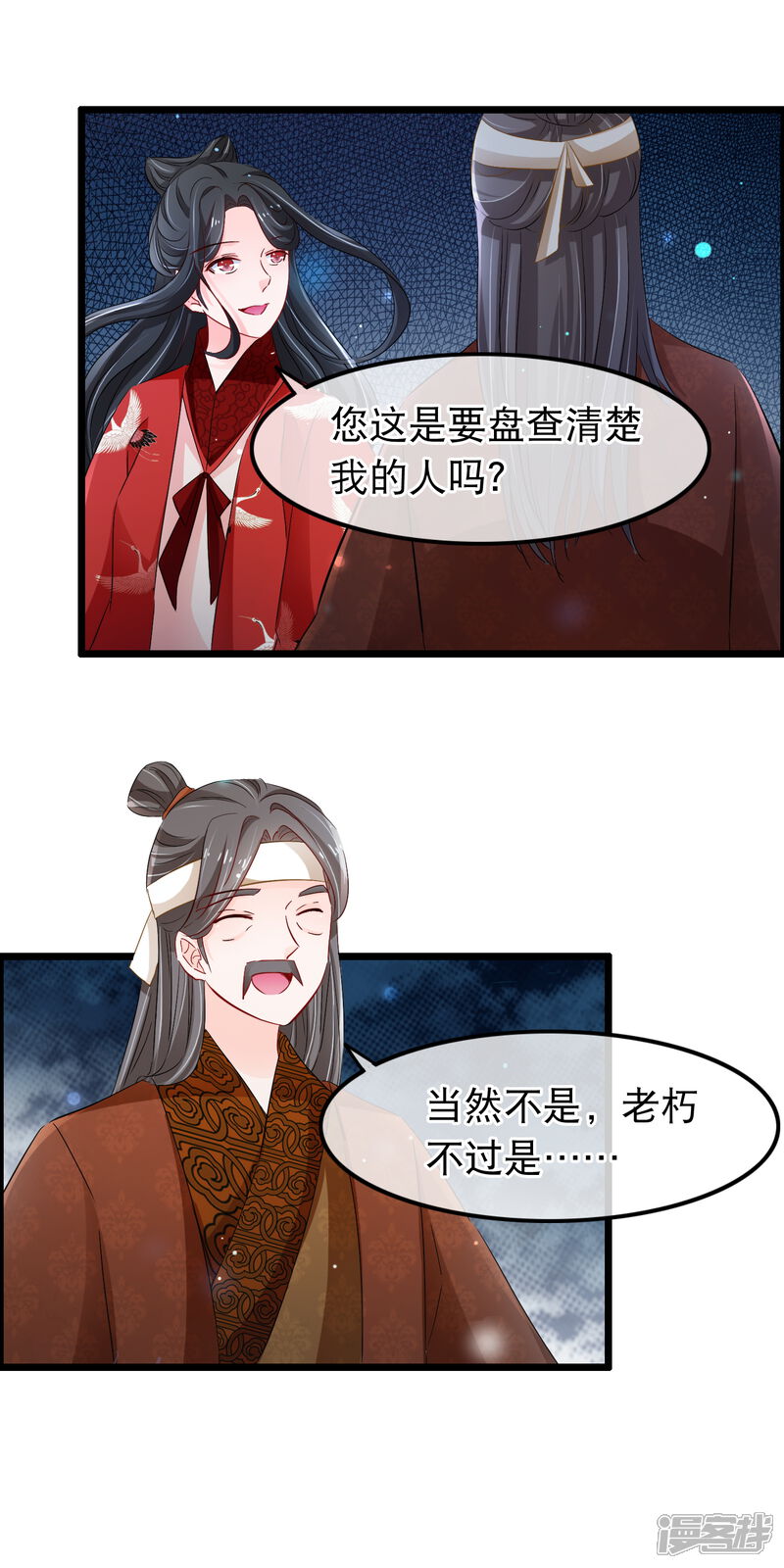 【孽徒在上】漫画-（第107话 狼狈为奸）章节漫画下拉式图片-第7张图片
