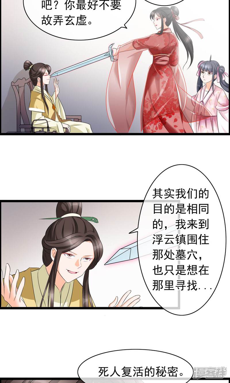 【孽徒在上】漫画-（第28话 死人复活的秘密）章节漫画下拉式图片-第8张图片