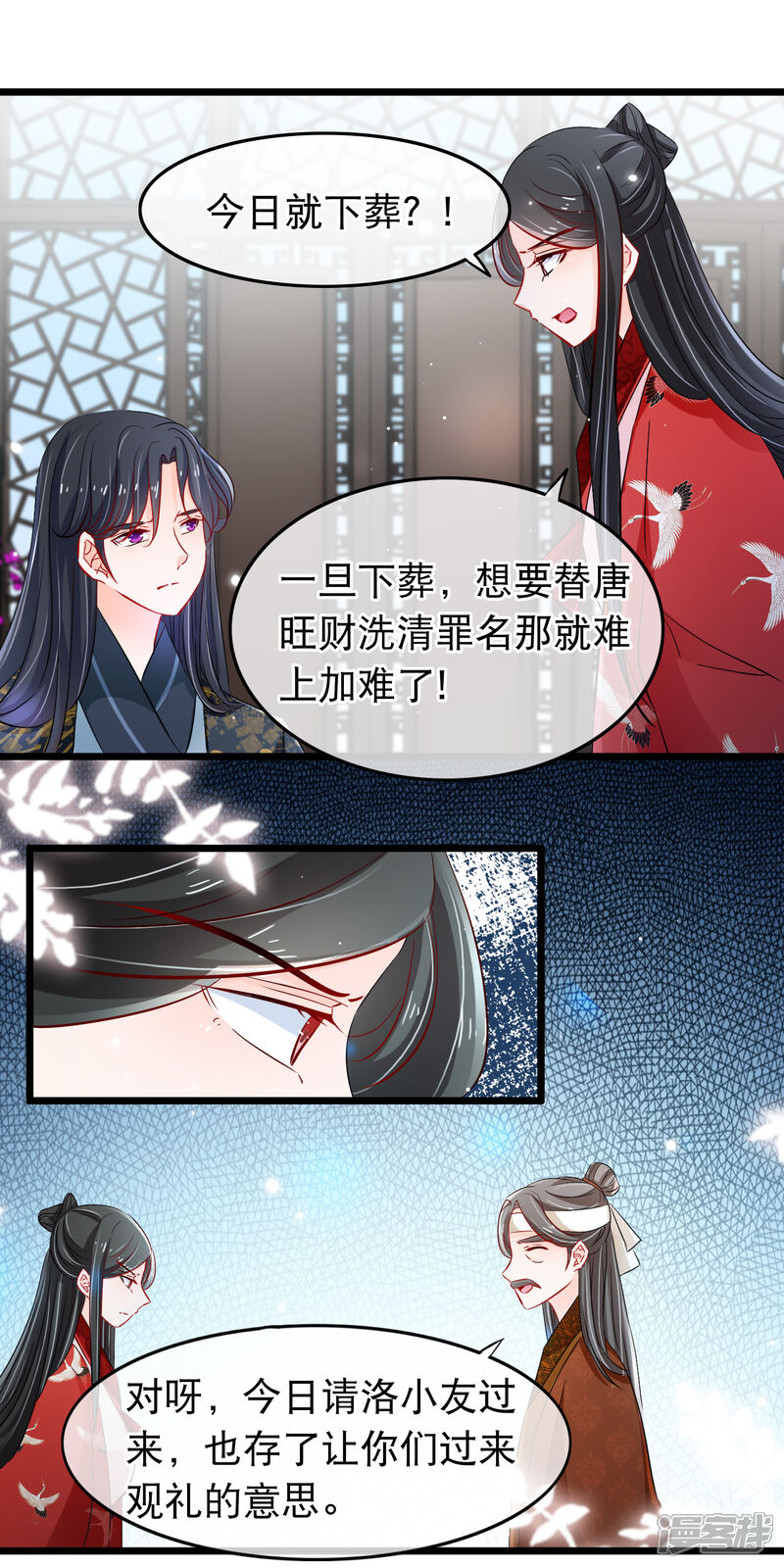 【孽徒在上】漫画-（第108话 中计）章节漫画下拉式图片-第7张图片
