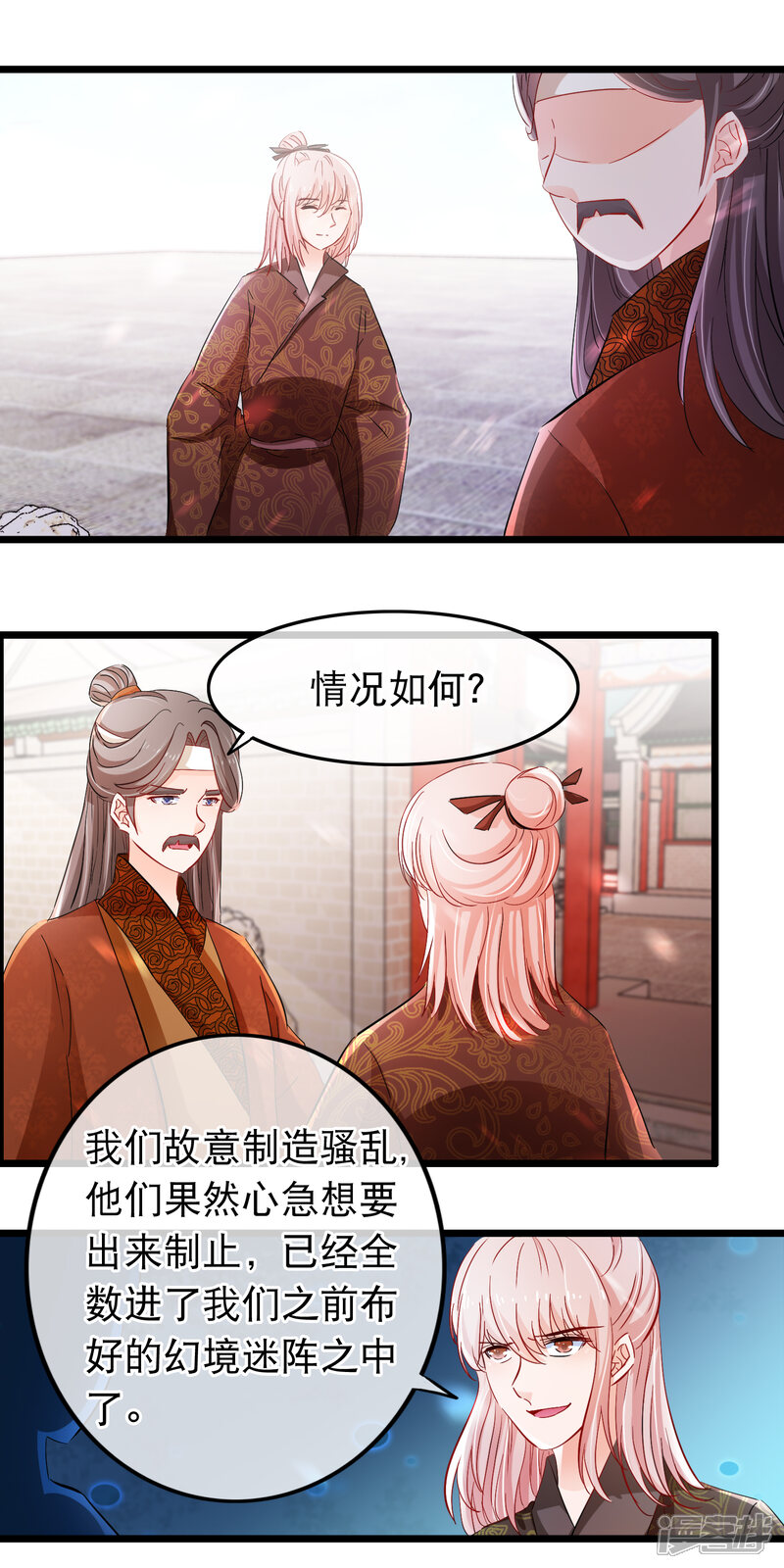 【孽徒在上】漫画-（第110话 幻境中的洛昭）章节漫画下拉式图片-第3张图片