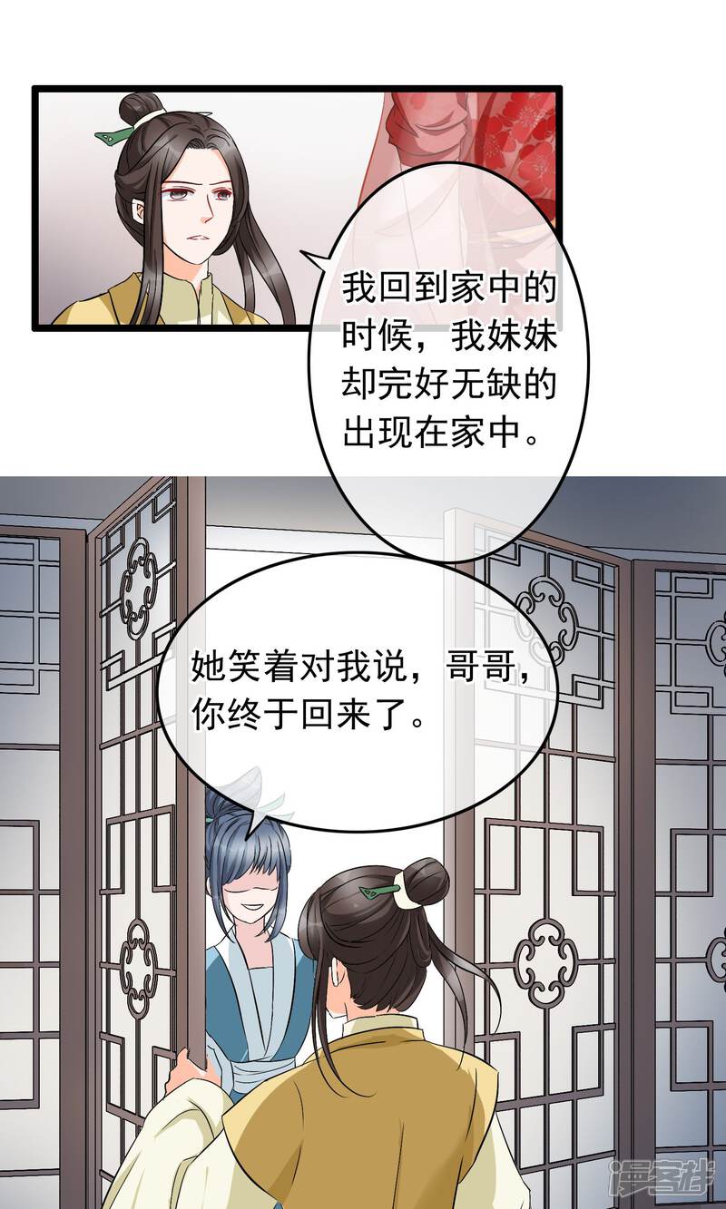 【孽徒在上】漫画-（第28话 死人复活的秘密）章节漫画下拉式图片-第13张图片