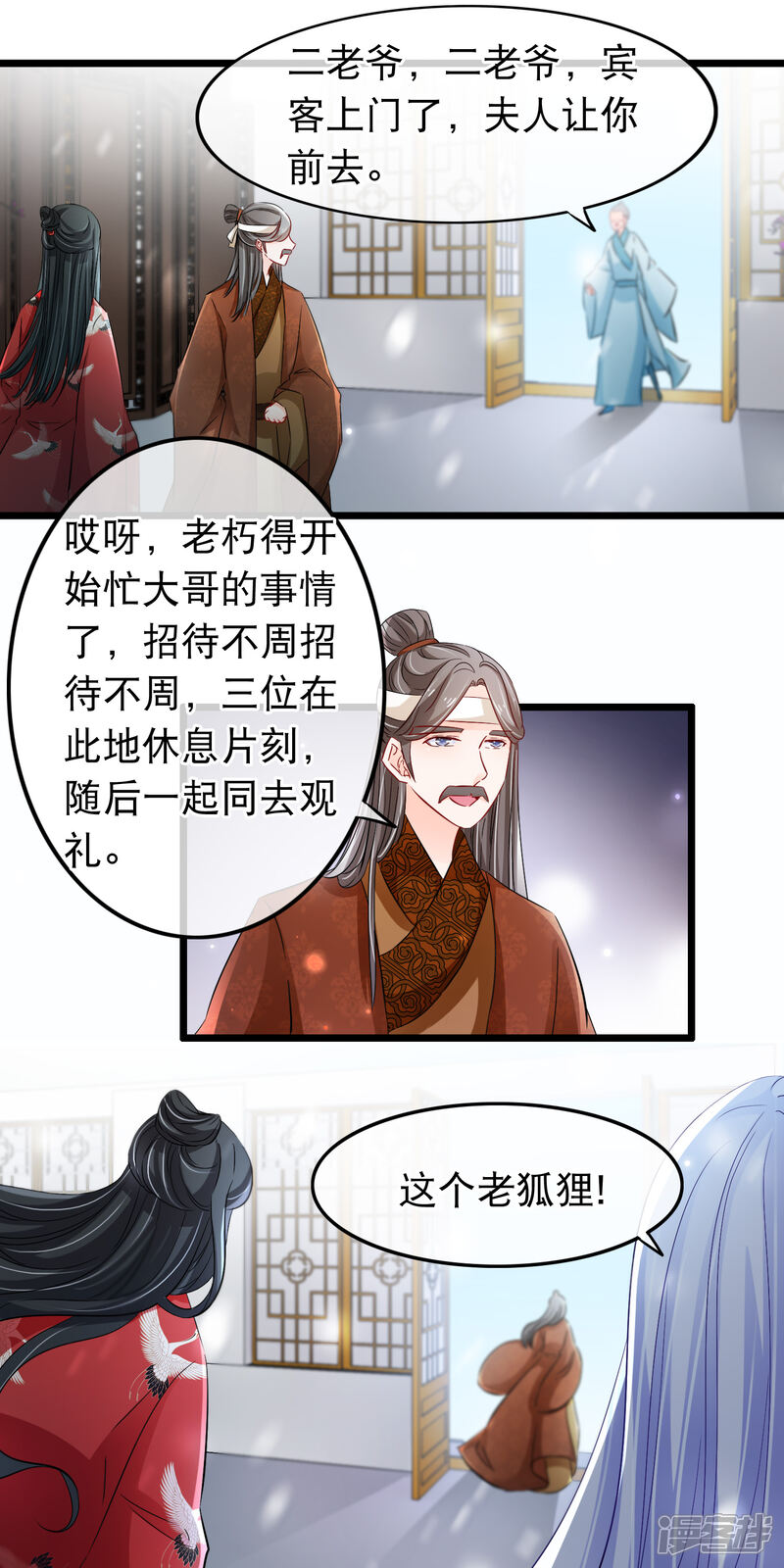 【孽徒在上】漫画-（第108话 中计）章节漫画下拉式图片-第8张图片
