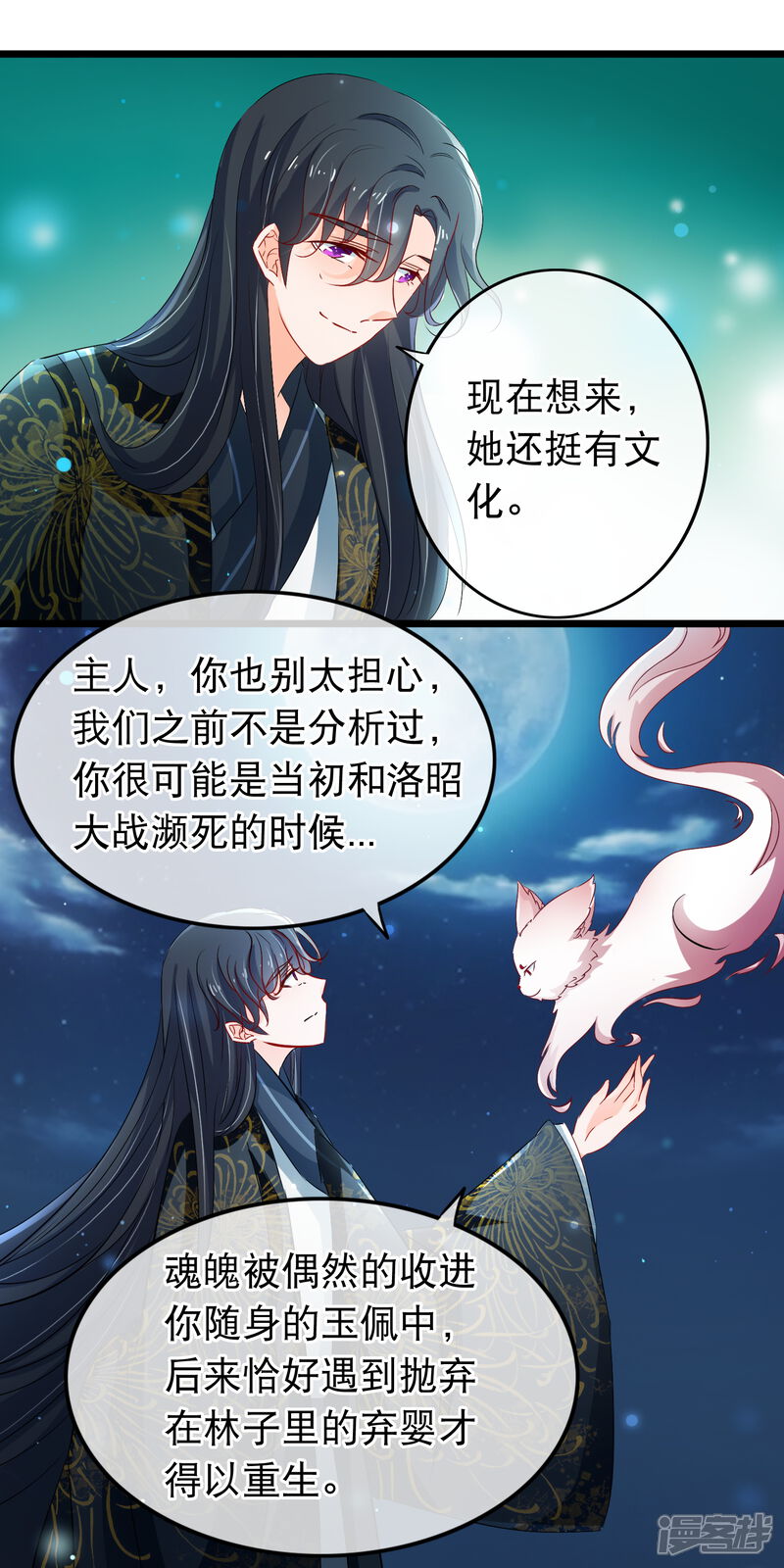 【孽徒在上】漫画-（第106话 在意的人）章节漫画下拉式图片-第7张图片