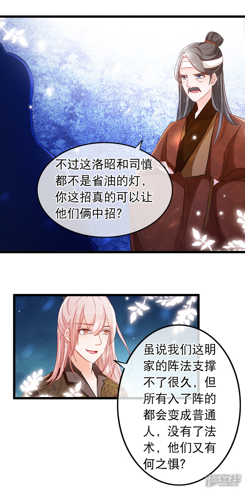 【孽徒在上】漫画-（第110话 幻境中的洛昭）章节漫画下拉式图片-第4张图片