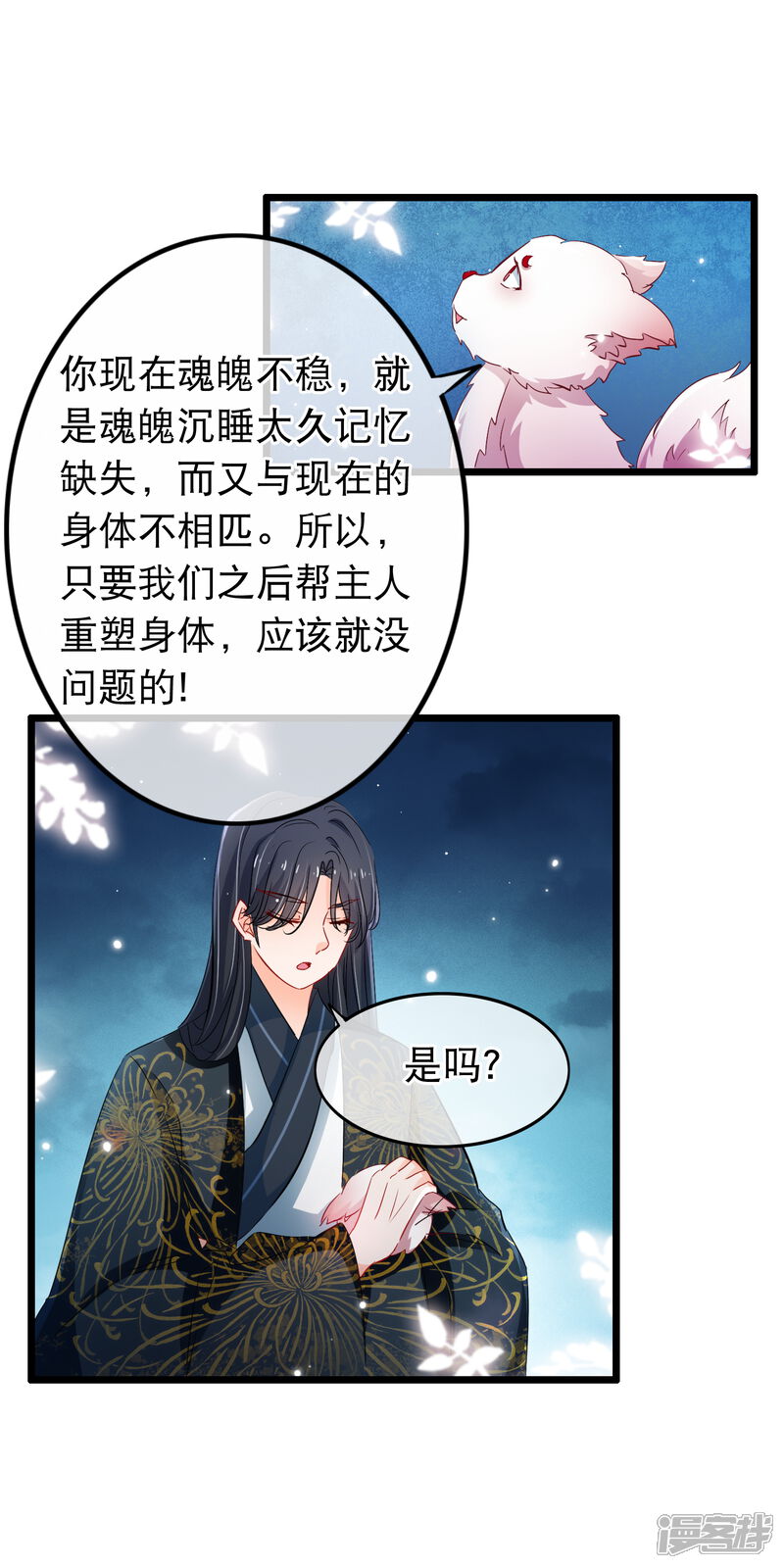 【孽徒在上】漫画-（第106话 在意的人）章节漫画下拉式图片-8.jpg