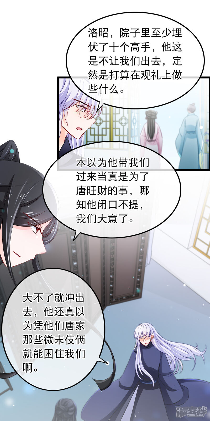 【孽徒在上】漫画-（第108话 中计）章节漫画下拉式图片-第9张图片