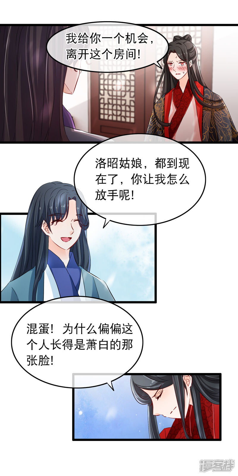 【孽徒在上】漫画-（第111话 心里想的就是他）章节漫画下拉式图片-第6张图片