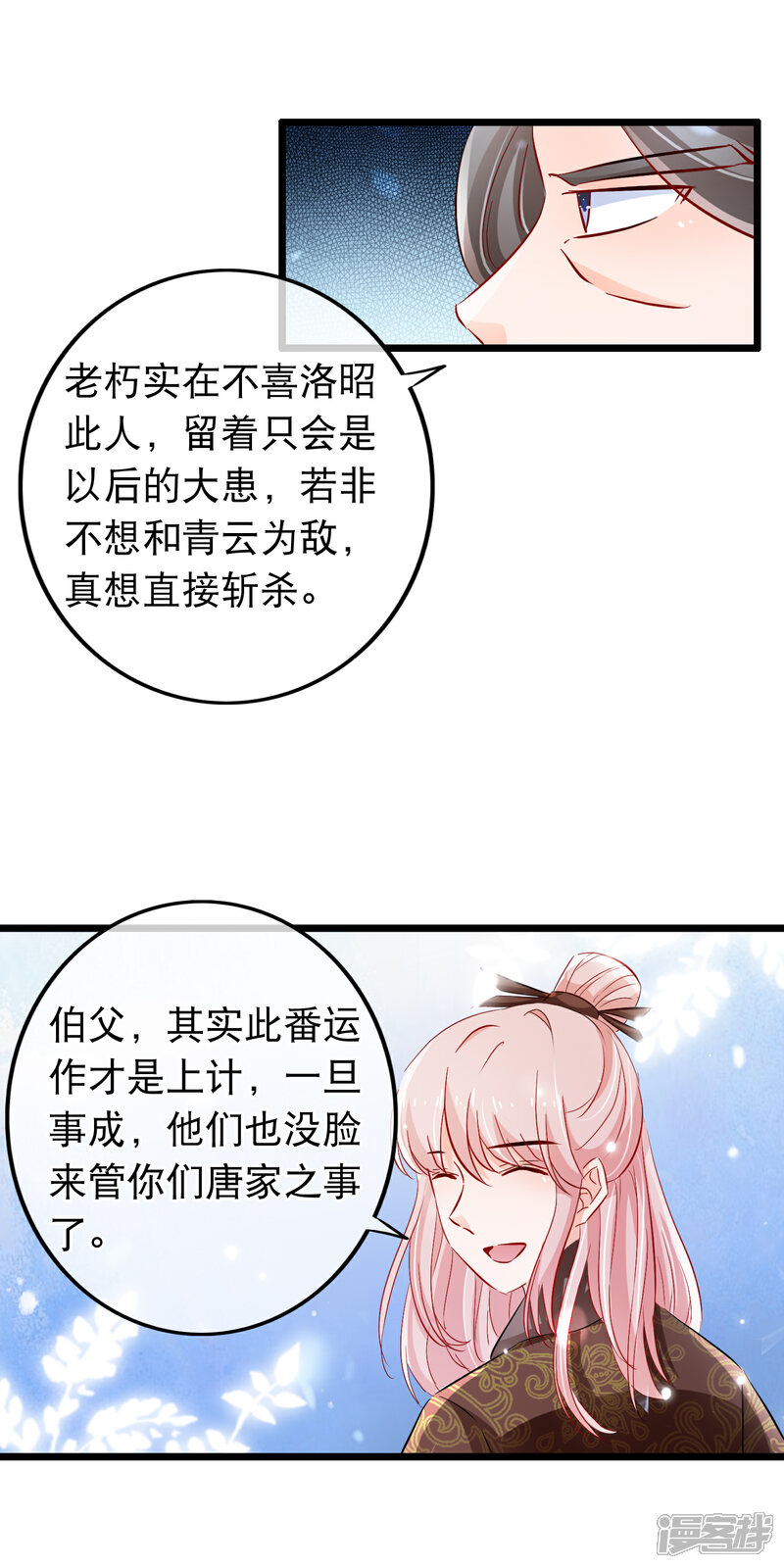 【孽徒在上】漫画-（第110话 幻境中的洛昭）章节漫画下拉式图片-第5张图片