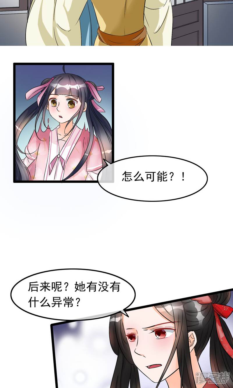 【孽徒在上】漫画-（第28话 死人复活的秘密）章节漫画下拉式图片-第14张图片