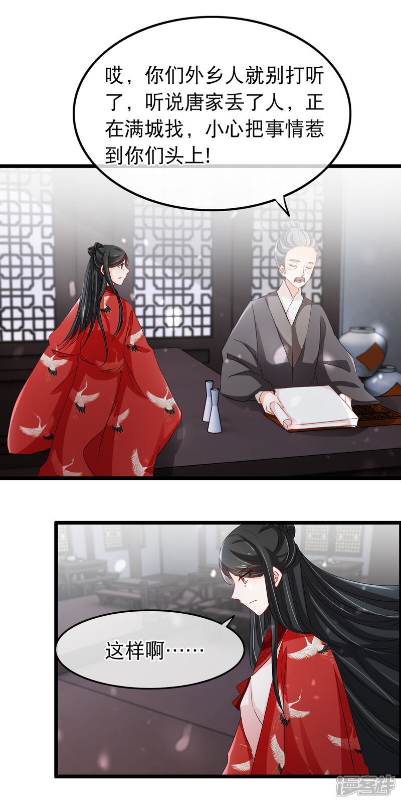 【孽徒在上】漫画-（第106话 在意的人）章节漫画下拉式图片-第12张图片