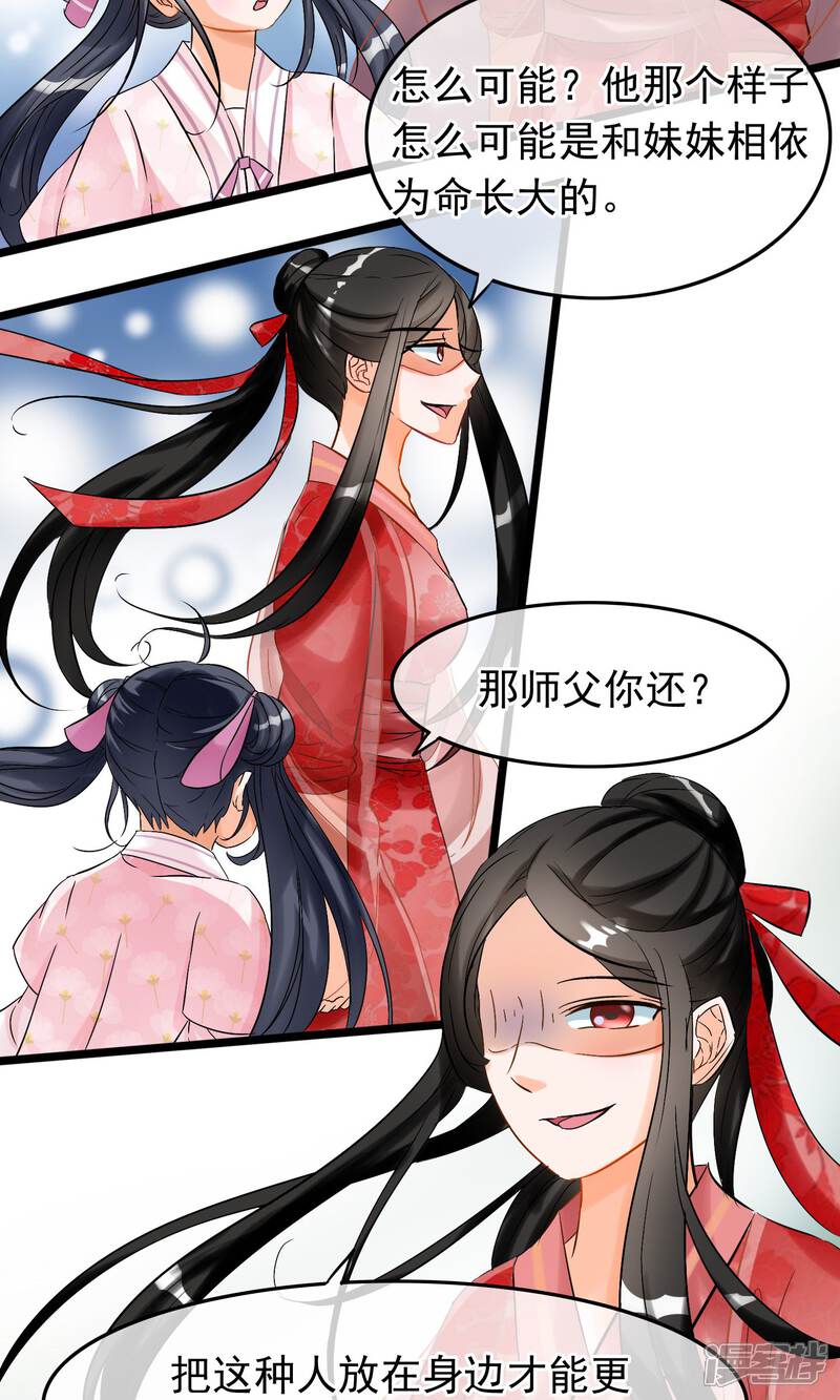 【孽徒在上】漫画-（第28话 死人复活的秘密）章节漫画下拉式图片-第21张图片
