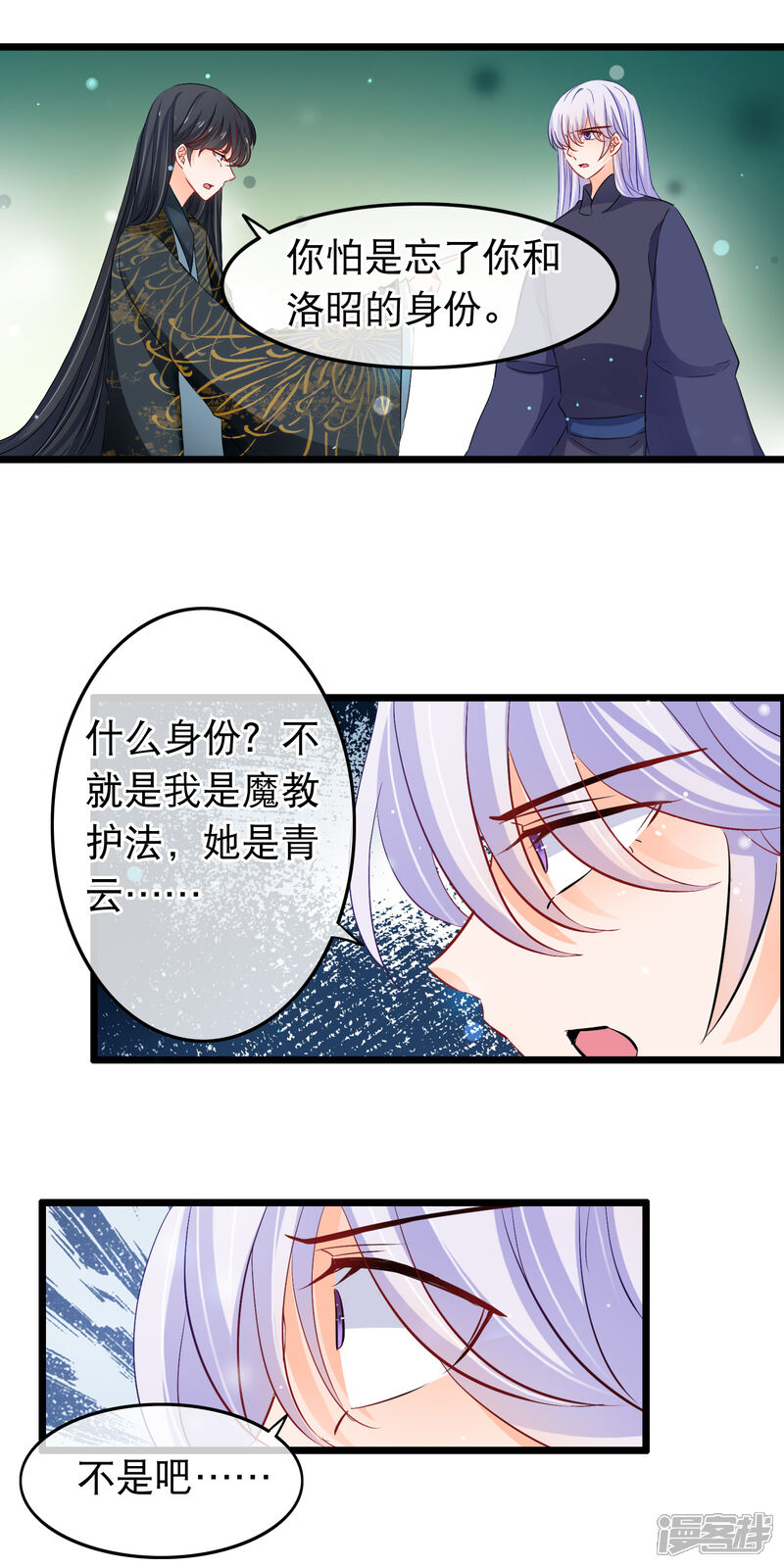 【孽徒在上】漫画-（第108话 中计）章节漫画下拉式图片-第11张图片