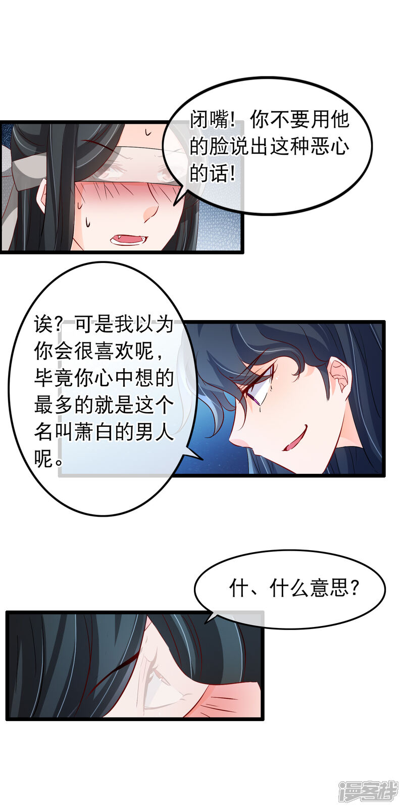 【孽徒在上】漫画-（第111话 心里想的就是他）章节漫画下拉式图片-第12张图片
