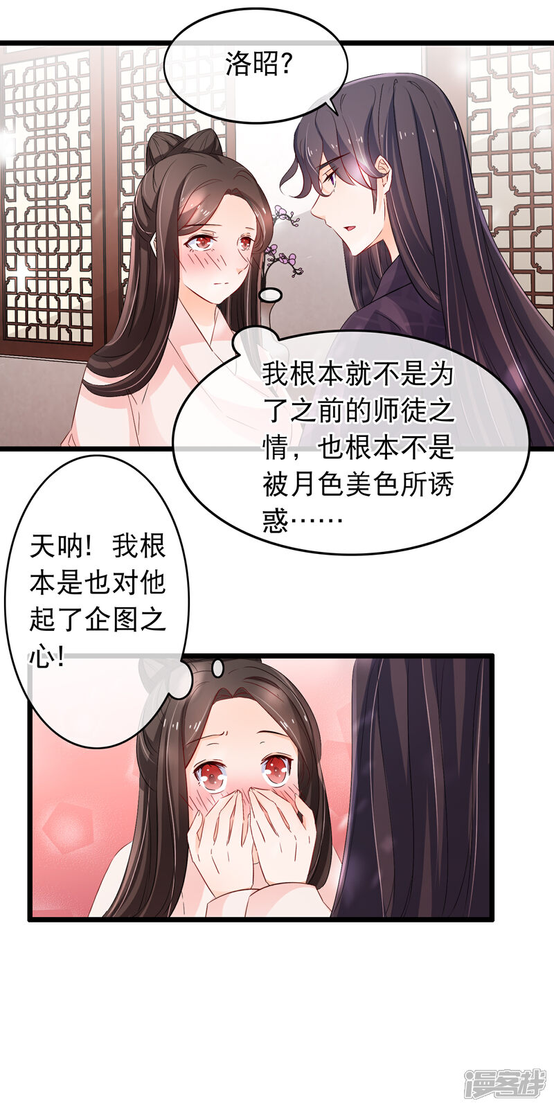 【孽徒在上】漫画-（第113话 洛昭你真是个禽兽）章节漫画下拉式图片-第8张图片