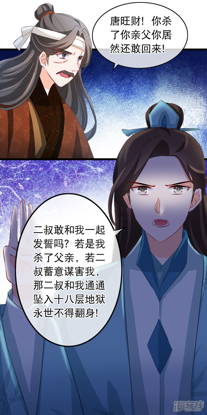 【孽徒在上】漫画-（第117话 你不配她出手）章节漫画下拉式图片-第4张图片