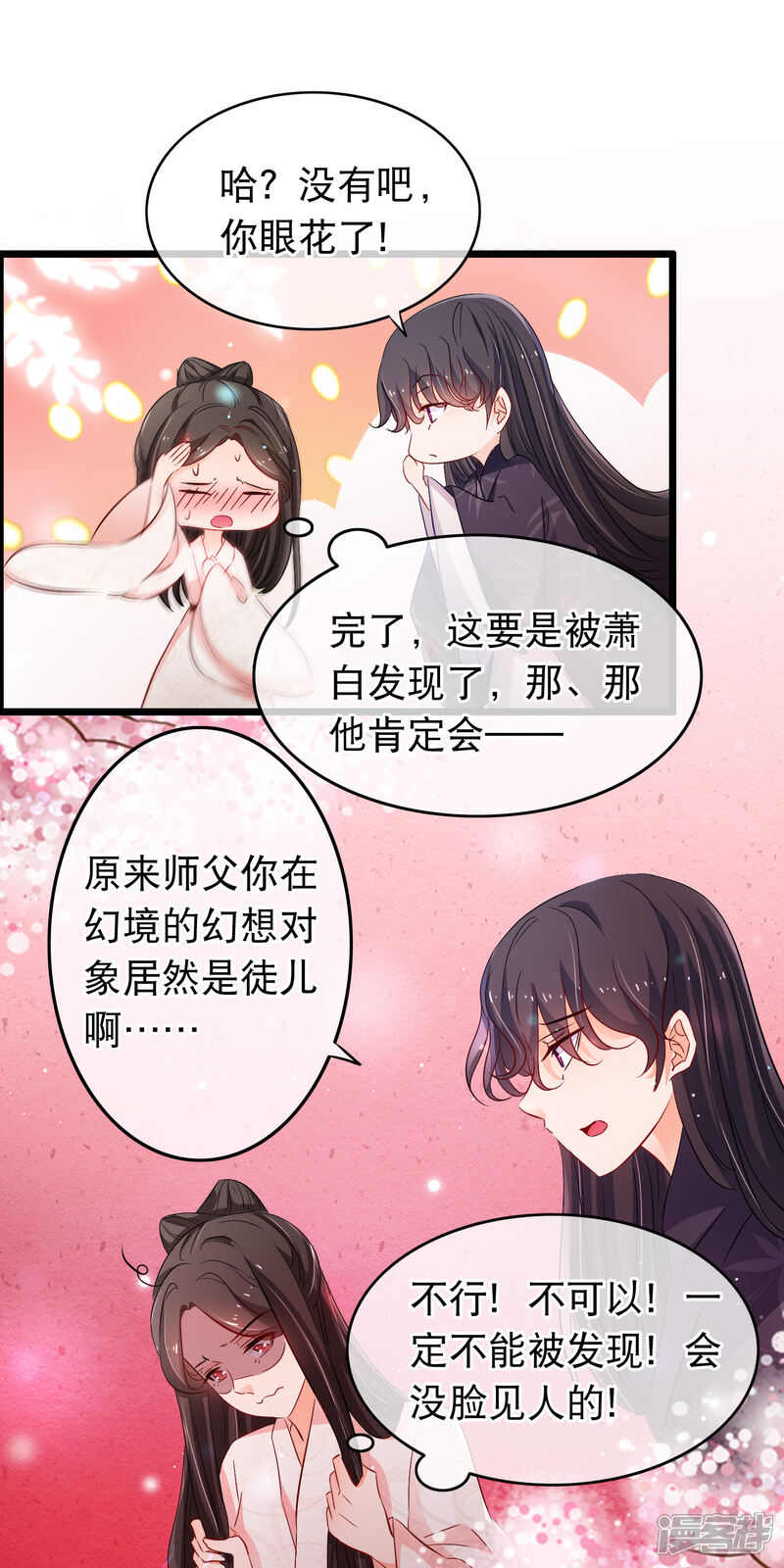 【孽徒在上】漫画-（第113话 洛昭你真是个禽兽）章节漫画下拉式图片-第12张图片