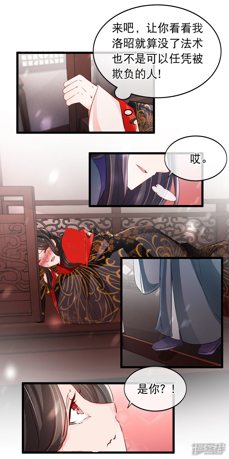 【孽徒在上】漫画-（第110话 幻境中的洛昭）章节漫画下拉式图片-第15张图片