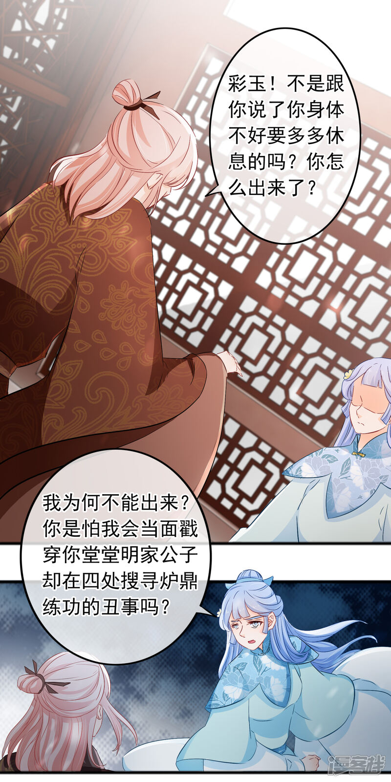 【孽徒在上】漫画-（第116话 谁敢动她）章节漫画下拉式图片-第12张图片