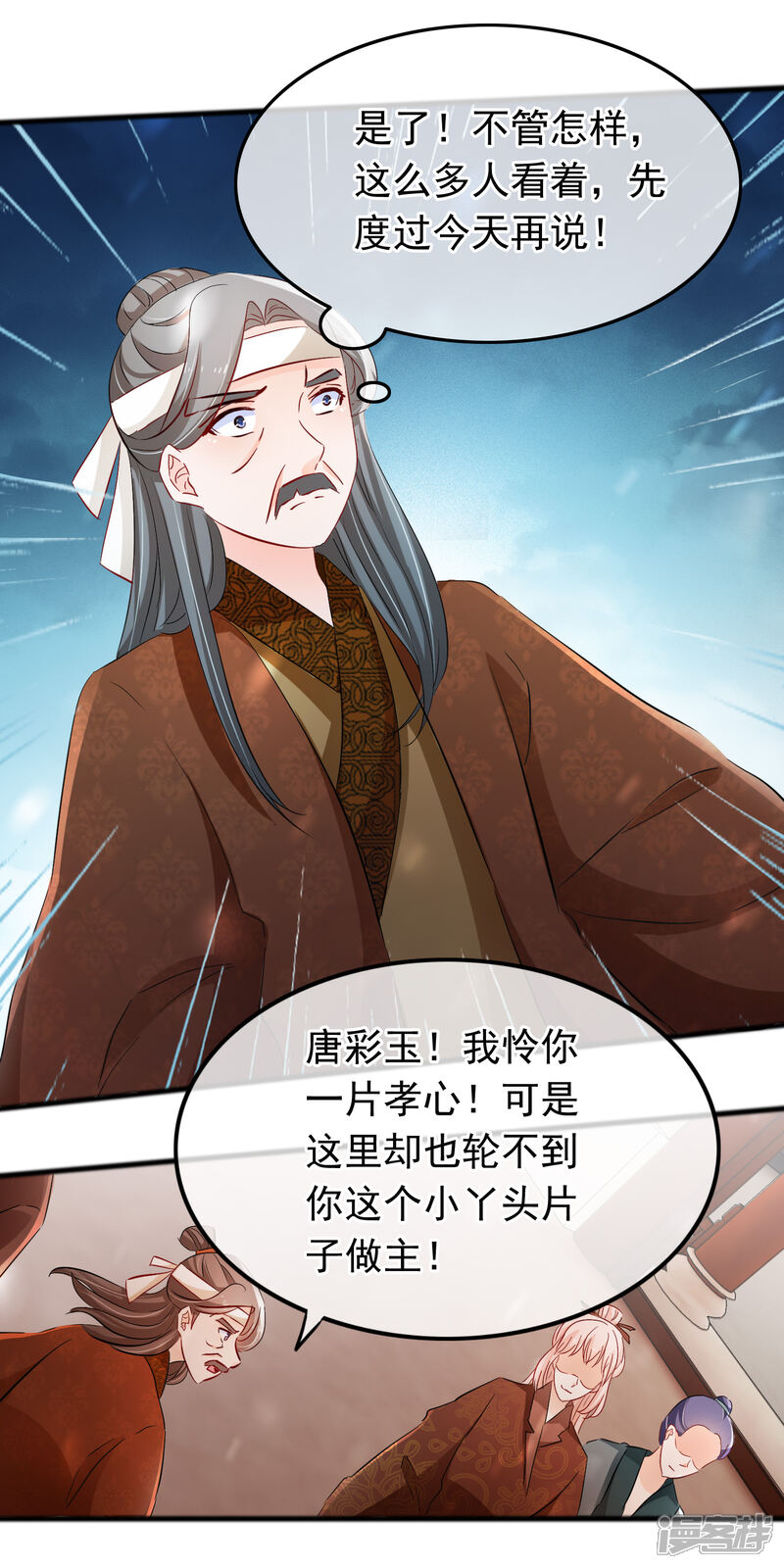【孽徒在上】漫画-（第116话 谁敢动她）章节漫画下拉式图片-第18张图片