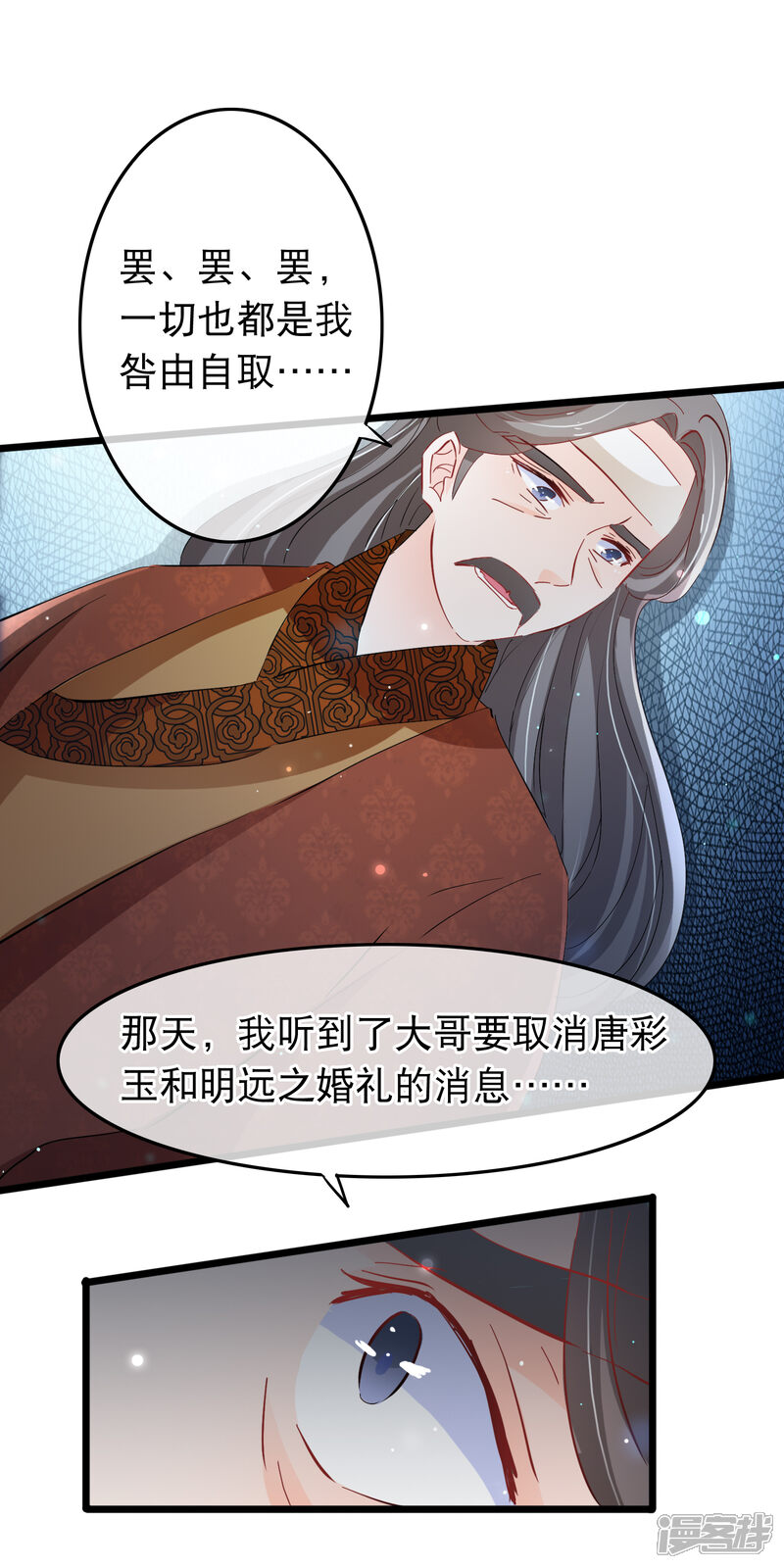 【孽徒在上】漫画-（第118话 是我咎由自取）章节漫画下拉式图片-第11张图片