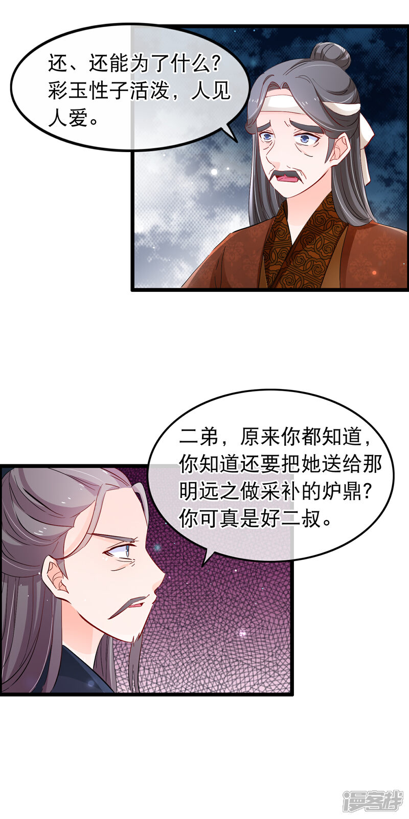 【孽徒在上】漫画-（第118话 是我咎由自取）章节漫画下拉式图片-第14张图片