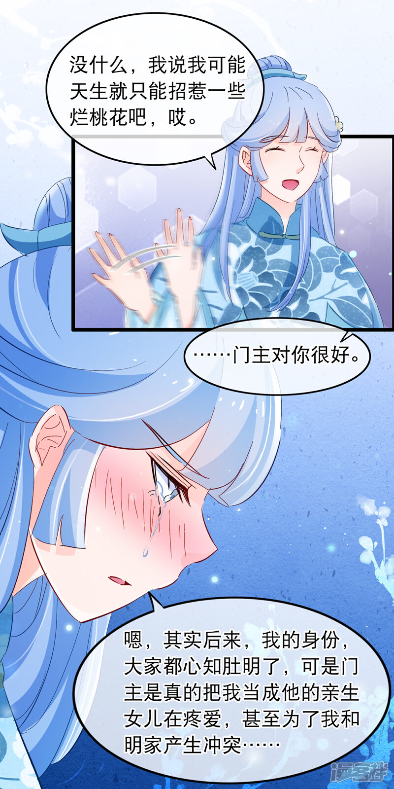 【孽徒在上】漫画-（第120话 交给你了）章节漫画下拉式图片-第10张图片