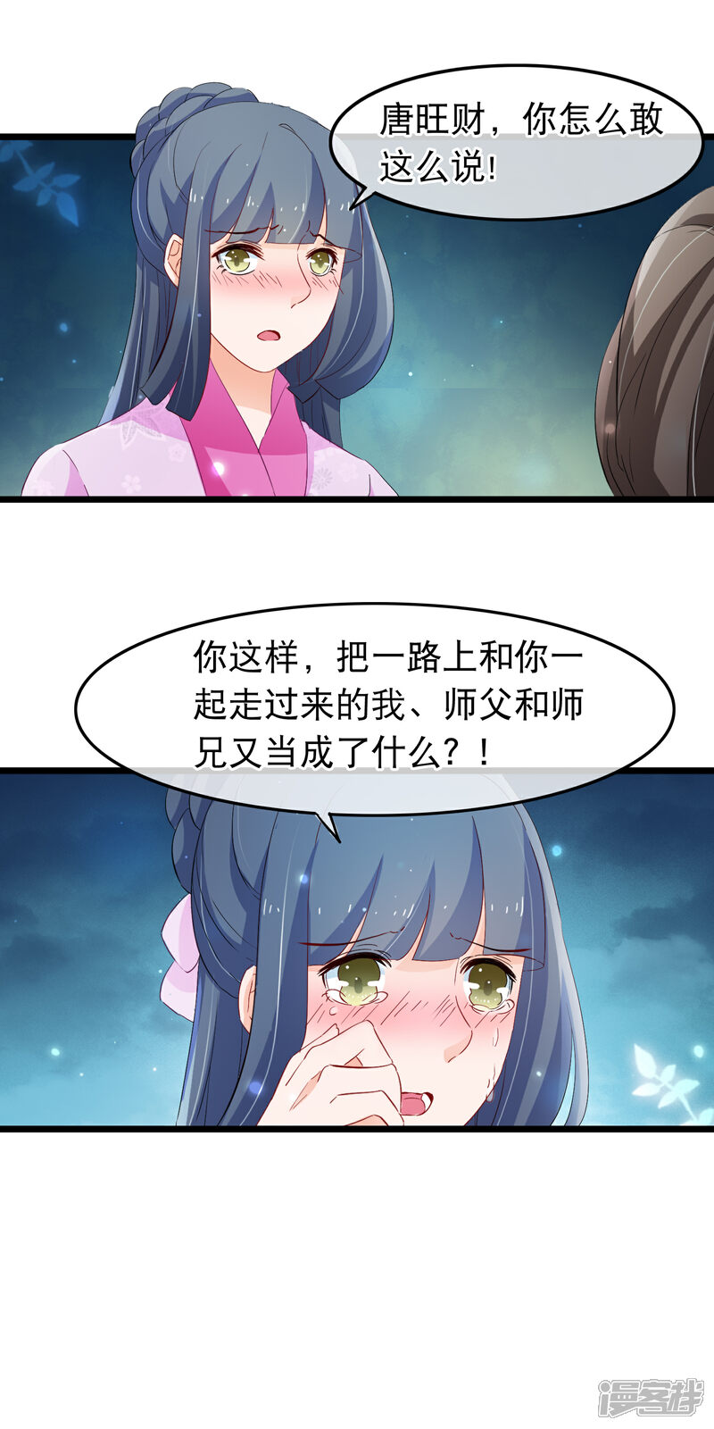 【孽徒在上】漫画-（第121话 告白）章节漫画下拉式图片-第12张图片