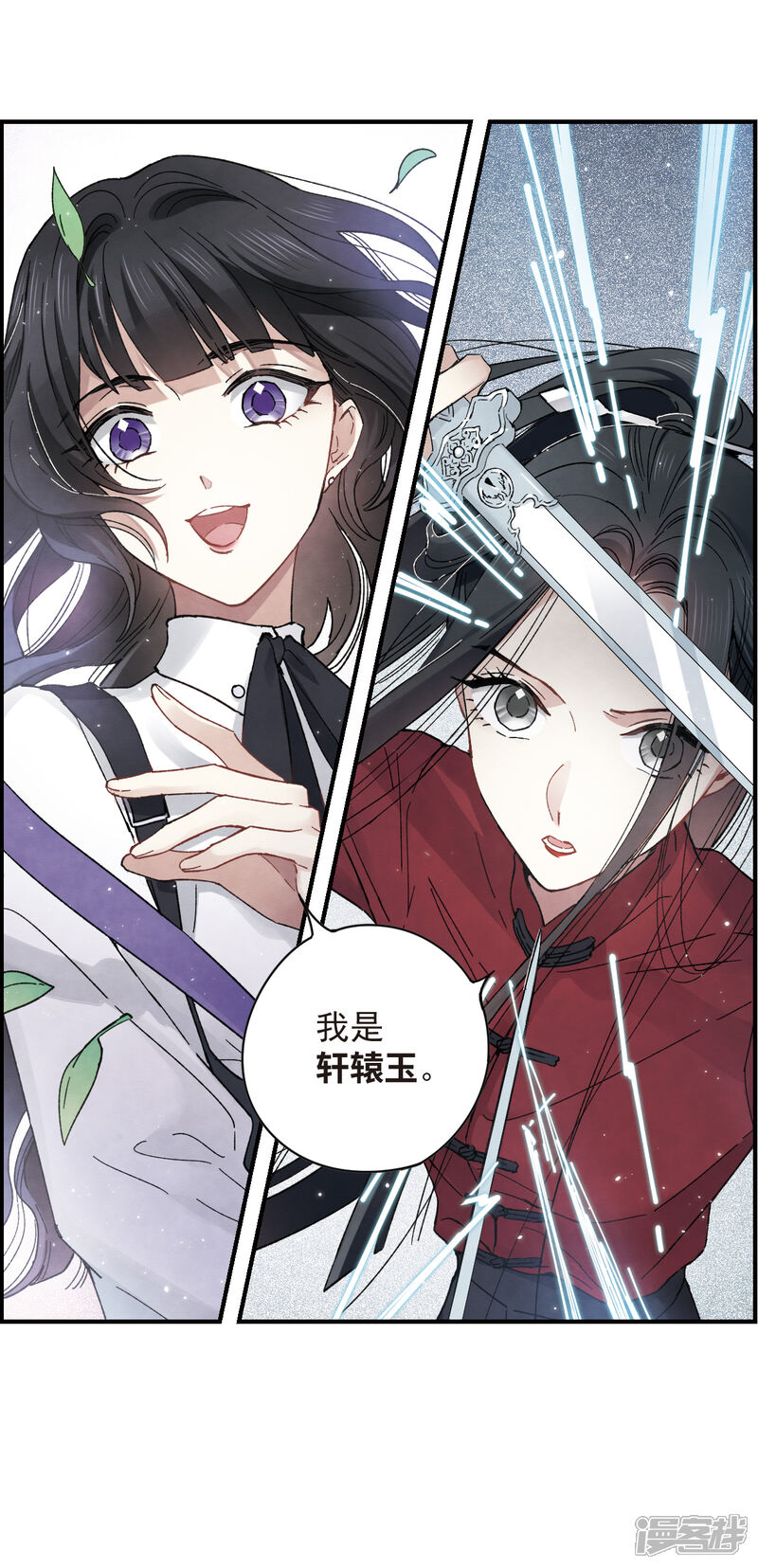 摩耶·人间玉漫画 第19话3 交锋 - 漫客栈
