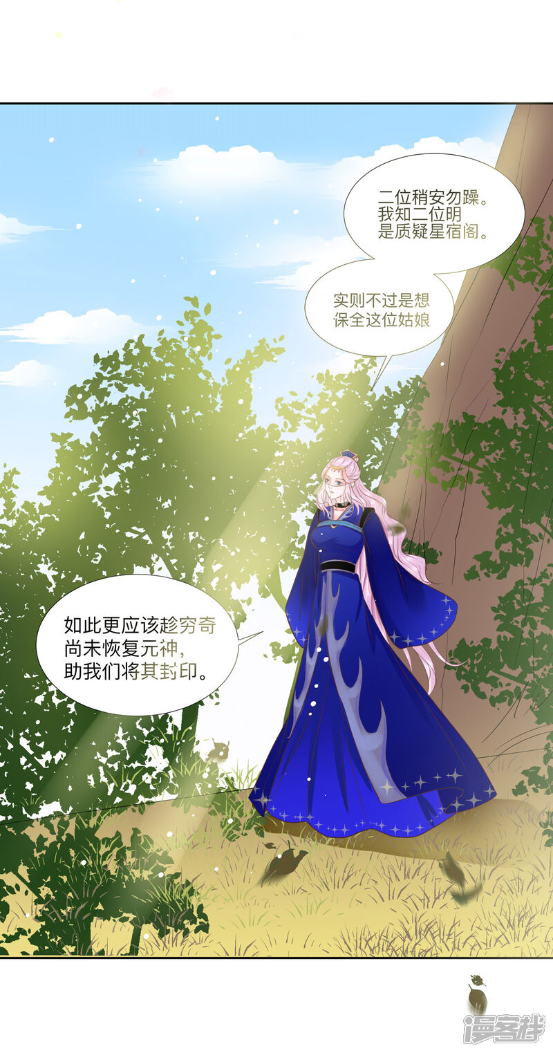 【龙王妃子不好当】漫画-（第43话 是敌？是友？）章节漫画下拉式图片-21.jpg
