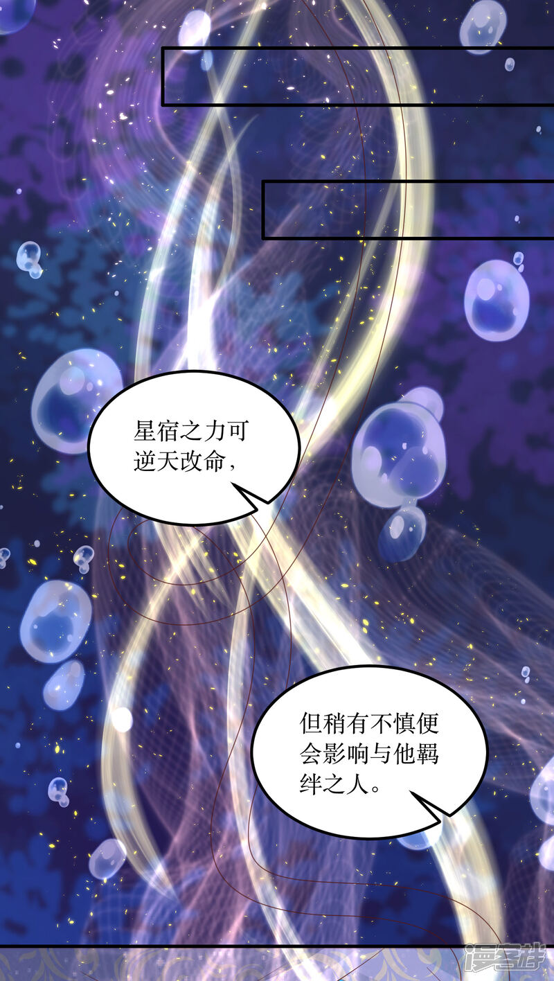 【龙王妃子不好当】漫画-（第65话 他的逆天改命）章节漫画下拉式图片-13.jpg