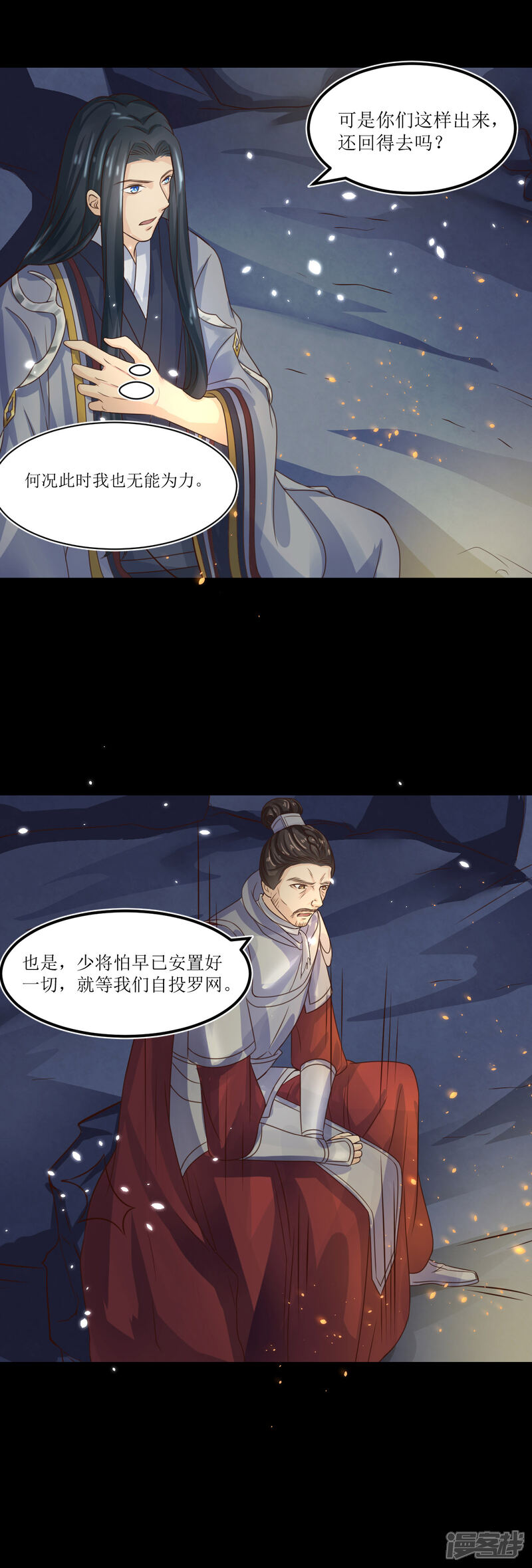 【龙王妃子不好当】漫画-（第72话 虎符）章节漫画下拉式图片-9.jpg