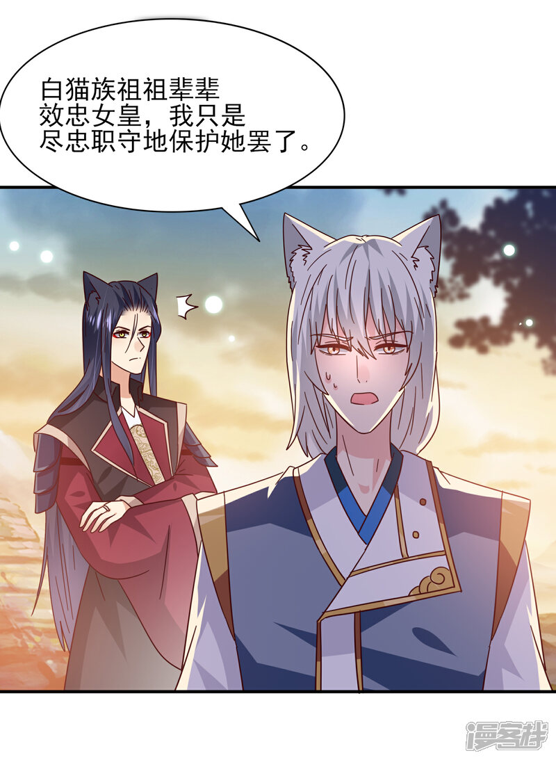 【兽宠女皇】漫画-（第44话 小狼狼和猫骑士之间的火药味）章节漫画下拉式图片-27.jpg