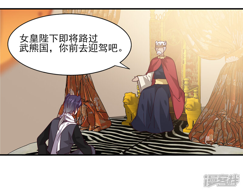 【兽宠女皇】漫画-（第43话 国师的恋爱计划）章节漫画下拉式图片-28.jpg