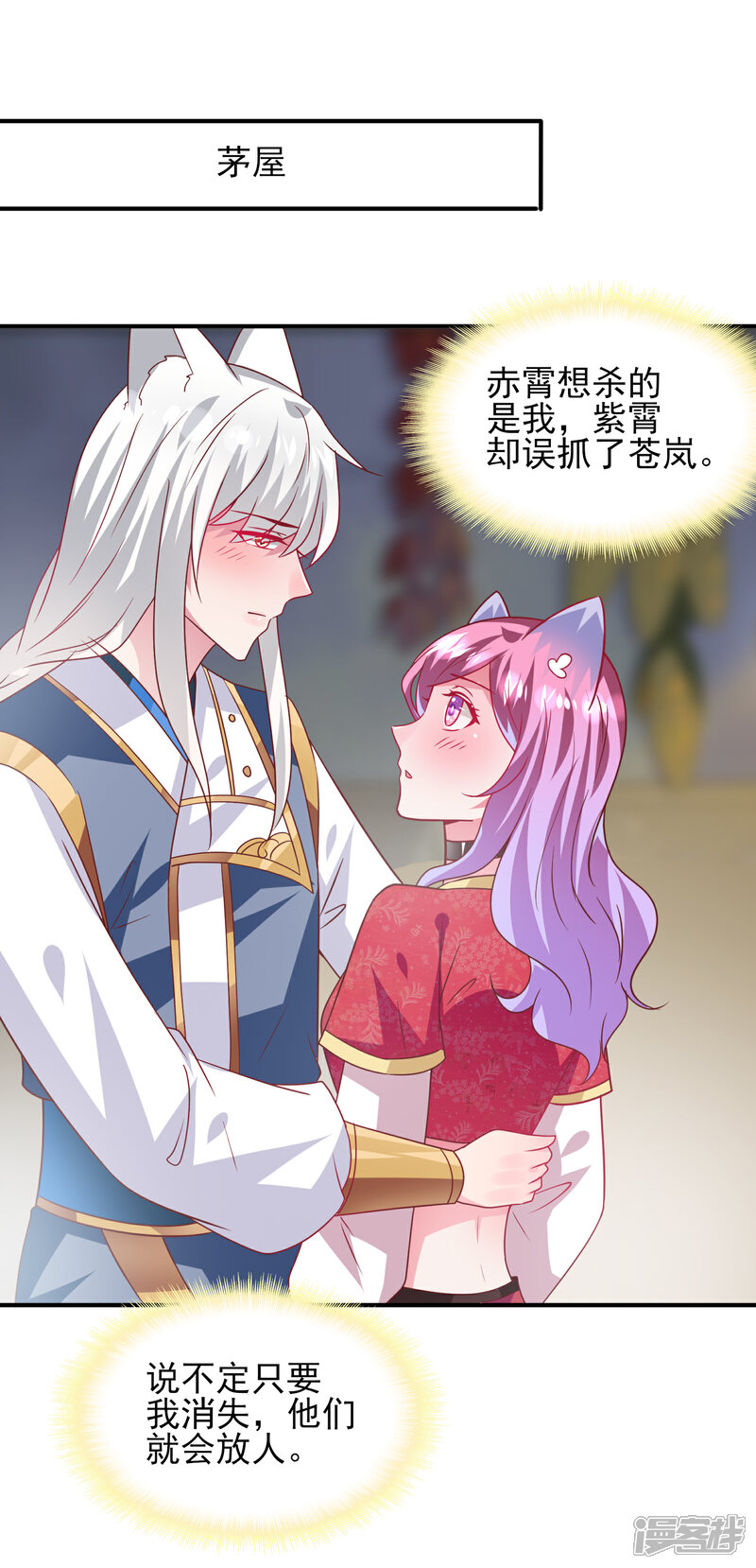 【兽宠女皇】漫画-（第61话 猫骑士的告白~）章节漫画下拉式图片-2.jpg