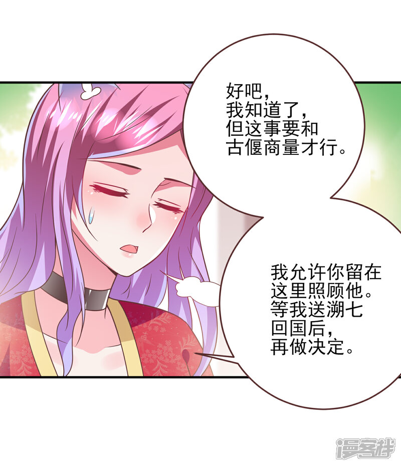 【兽宠女皇】漫画-（第65话 我不允许你离开我！）章节漫画下拉式图片-6.jpg