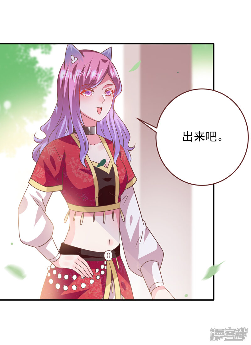 【兽宠女皇】漫画-（第64话 又多了一个情敌~）章节漫画下拉式图片-29.jpg