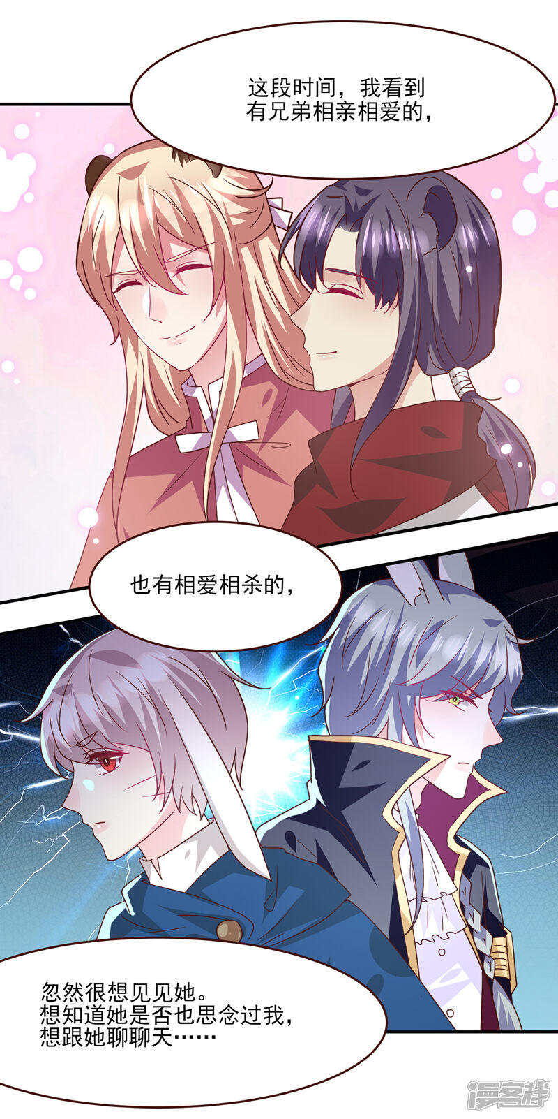 【兽宠女皇】漫画-（第78话 暗黑龙王出现！）章节漫画下拉式图片-6.jpg