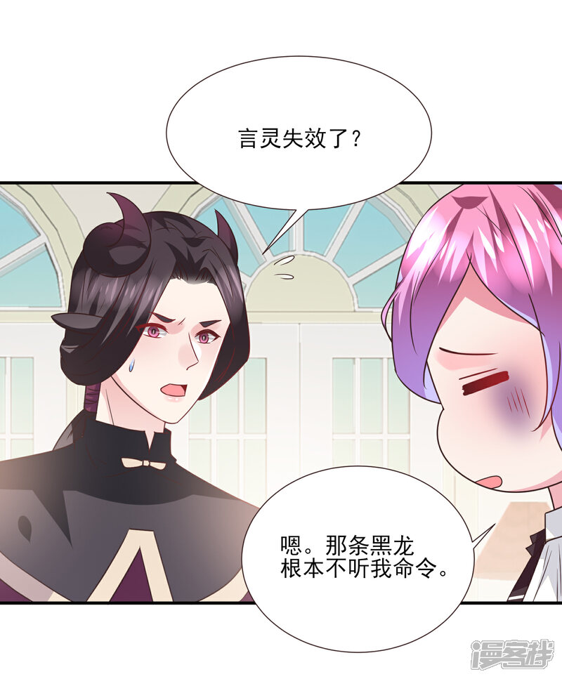 【兽宠女皇】漫画-（第81话 女皇发布新的恋爱任务）章节漫画下拉式图片-5.jpg