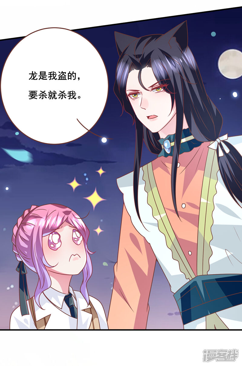 【兽宠女皇】漫画-（第80话 一吻换一命）章节漫画下拉式图片-16.jpg