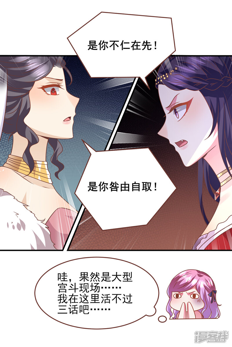 【兽宠女皇】漫画-（第75话 不断增多的男人……）章节漫画下拉式图片-9.jpg