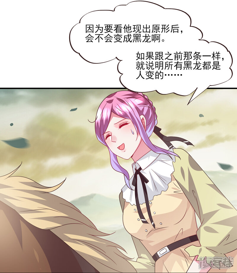 【兽宠女皇】漫画-（第81话 女皇发布新的恋爱任务）章节漫画下拉式图片-31.jpg