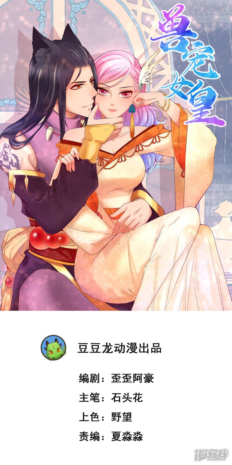 【兽宠女皇】漫画-（第82话 双王制？？？）章节漫画下拉式图片-1.jpg