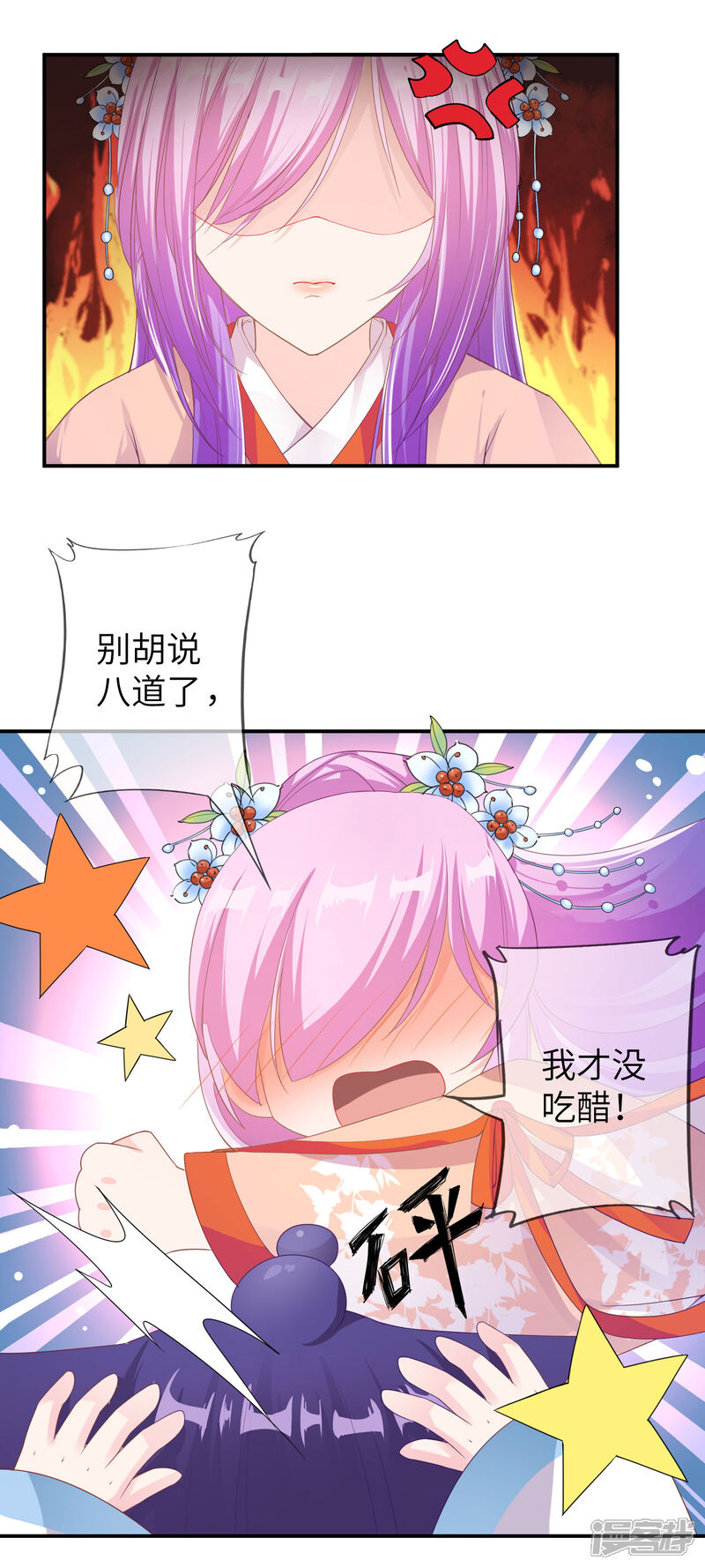 【兽宠女皇】漫画-（第114话 你难道是吃醋了吗？）章节漫画下拉式图片-9.jpg