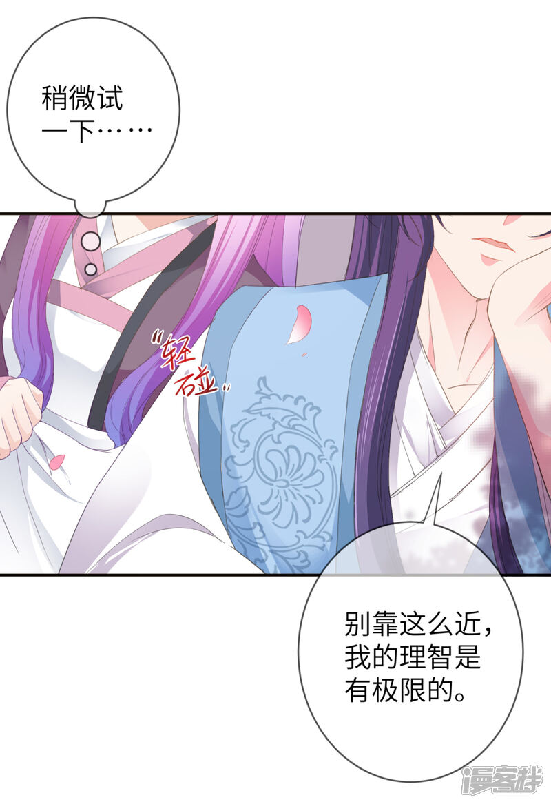 【兽宠女皇】漫画-（第116话 别再撩拨我的理智了）章节漫画下拉式图片-20.jpg