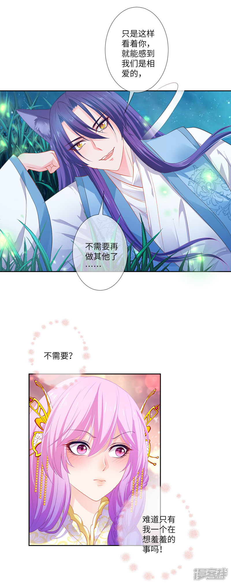 【兽宠女皇】漫画-（第138话 不纯洁就要被电哦~）章节漫画下拉式图片-2.jpg