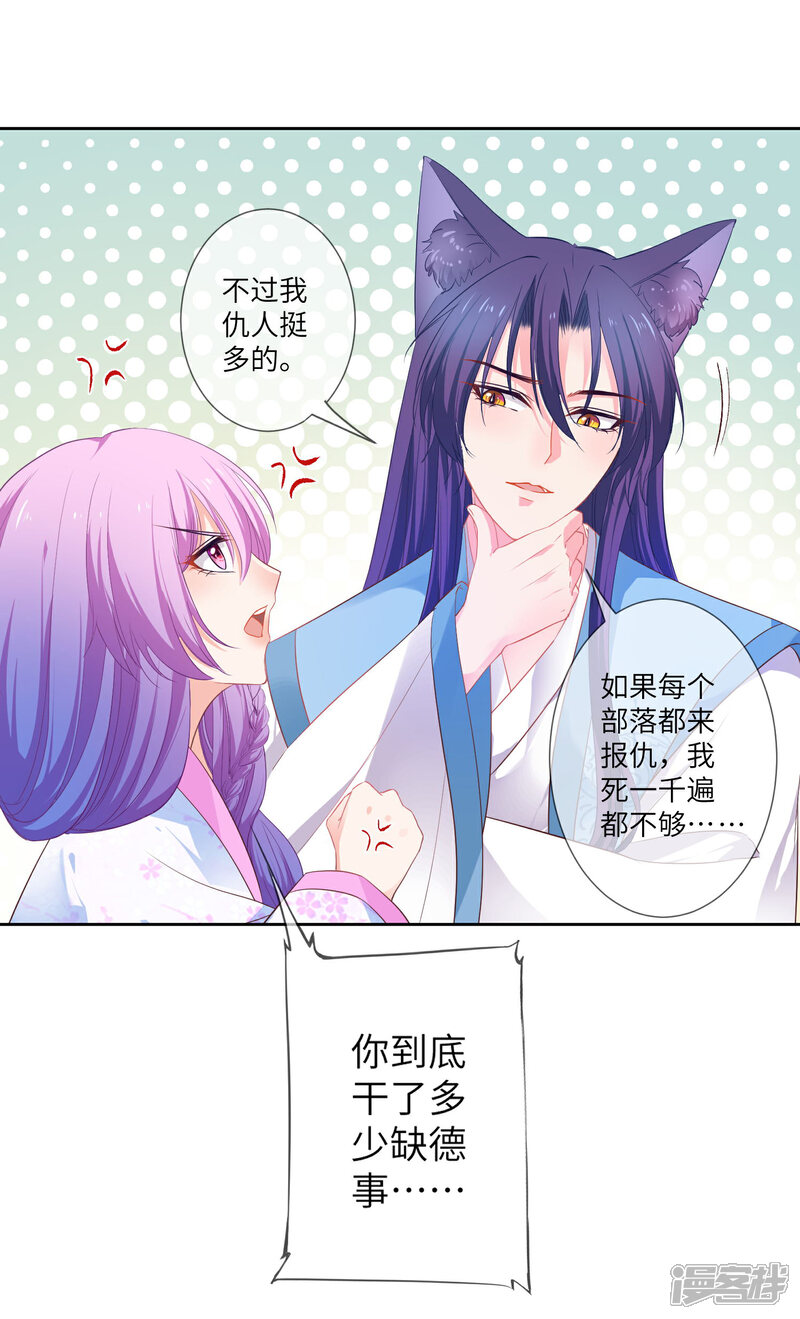 【兽宠女皇】漫画-（第135话 重回苍狼国！）章节漫画下拉式图片-8.jpg