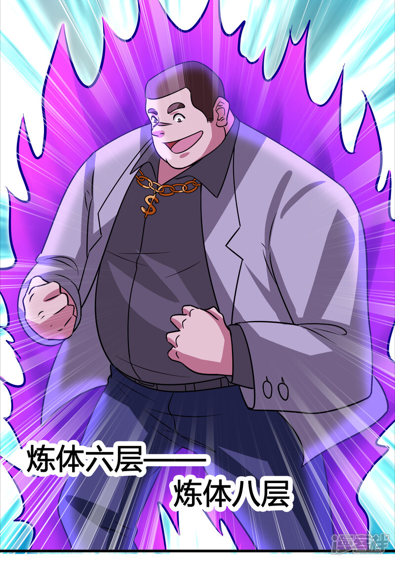 异界土豪供应商漫画 第58话 人人都爱"上仙" - 漫客栈