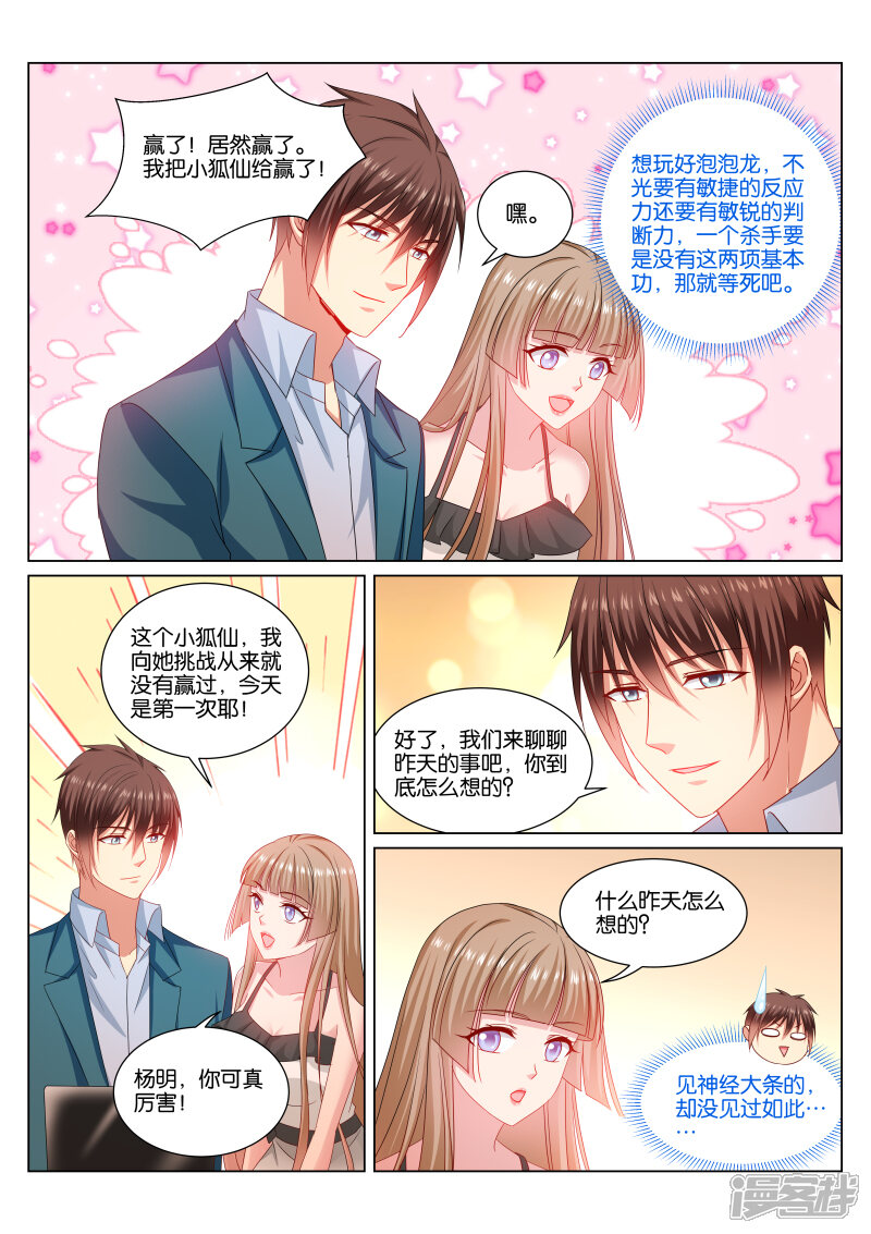 第350话-很纯很美好-三福互娱（第5张）