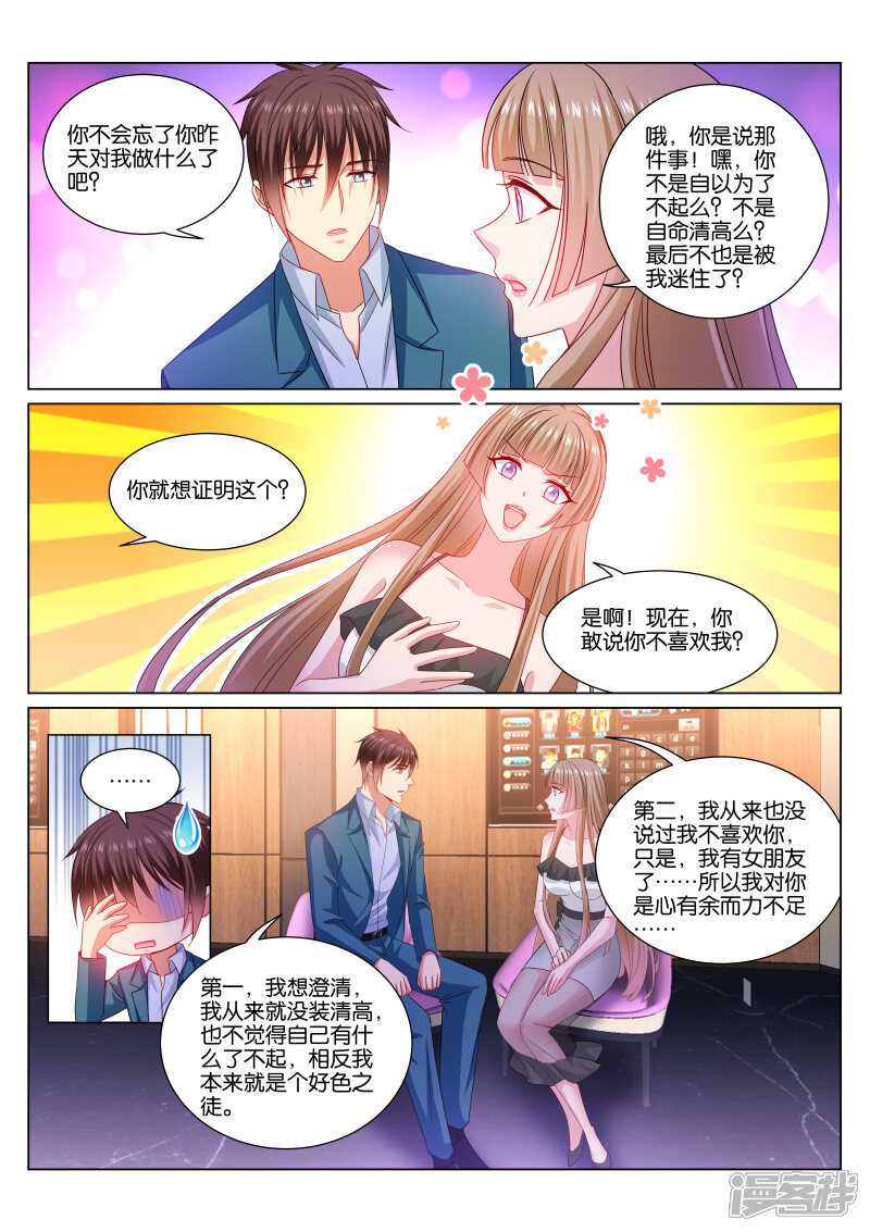 第350话-很纯很美好-三福互娱（第6张）