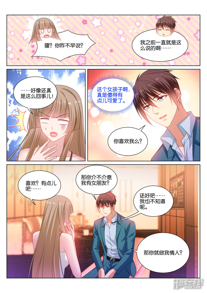第350话-很纯很美好-三福互娱（第7张）